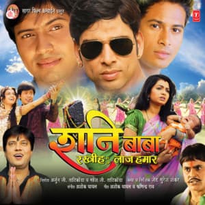 Shani Baba Rakhiha Laaj Hamaar - Ashok Ghayal