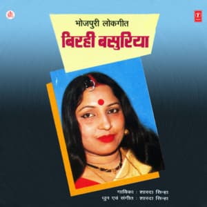 Birhi Basuriya - Sharda Sinha
