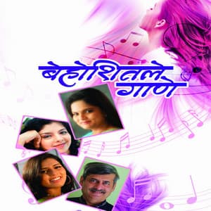 Behoshitale Gaane - Madhuri Karmarkar