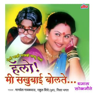 Hello ! Mi Sakhubai Bolate ... - Prathama