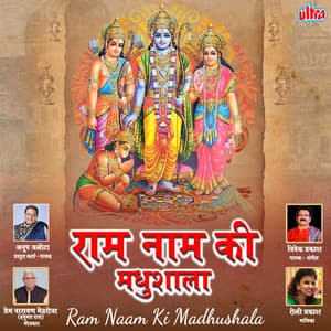 Ram Naam Ki Madhushala - Vivek Prakash
