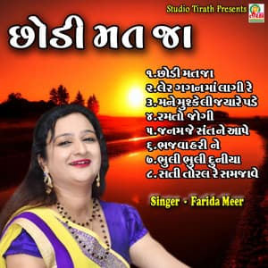 Chode Mat Ja - Manoj-Vimal