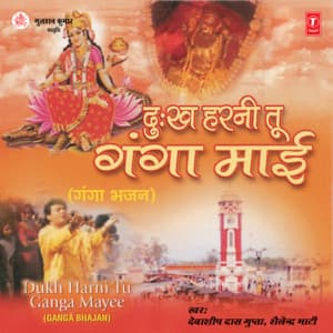 Dukh Harni Tu Ganga Maai - Debashish Dasgupta