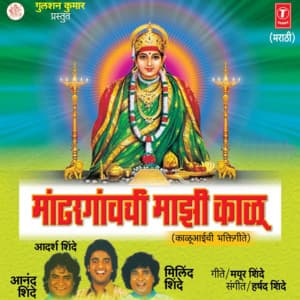 Maandhargavchi Majhi Kalu - Anand Shinde