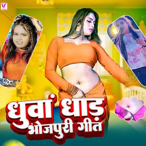 Superhit Bhojpuri Song - Shilpi Raj