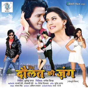 Phir Daulat Ki Jung - Suresh Anand