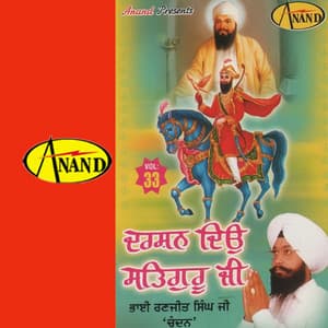 Darshan Dio Satguru Ji - Joy Atul