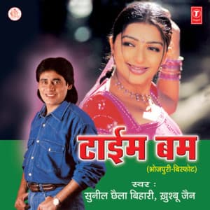 Time Bomb - Sunil Chhaila Bihari