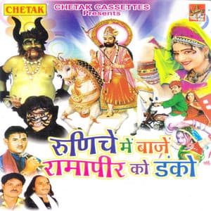 Runicha Me Baaje Rampeer Ko Danko - Mangal Singh