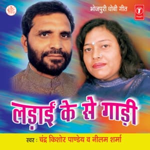 Ladaai Ke Se Gaadi - Chandra Kishore Pandey