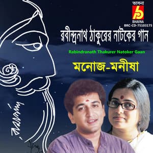 Rabindranath Thakurer Natoker Gaan - Manoj Murali Nair
