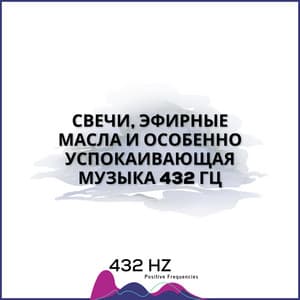 Свечи, Эфирные Масла И Особенно Успокаивающая Музыка 432 Гц - 432 hz Positive Frequencies