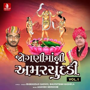 Jogani Mani Amar Chundadi, Vol. 1 - Bhikhudan Gadhvi