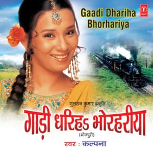 Gaadi Dharih Bhorhariya - Kalpana