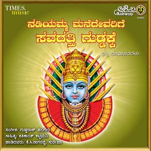 Nadiyamma Mane Devarige - K. C. Nagarajji