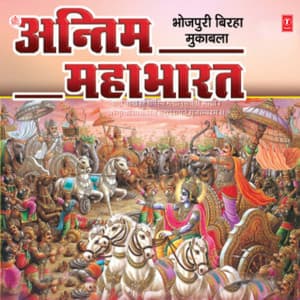 Antim Mahabharat - Parshuram Yadav