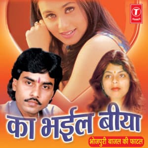 Ka Bhail Biya - Radhe Shyam Rasiya