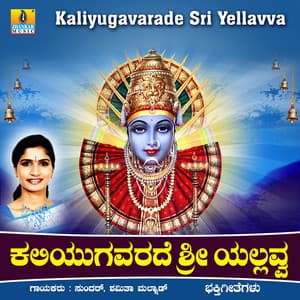 Kaliyugavarade Sri Yellavva - Sundar