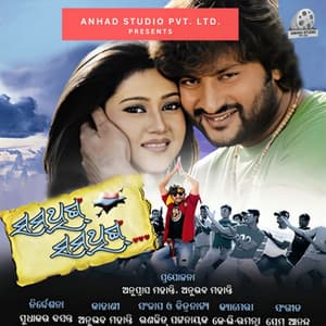 Something Something - Prem Anand