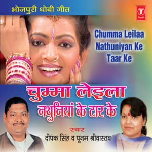 Chumma Leyila Nathuniya Ke Taar Ke - Deepak Singh