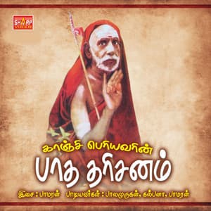 Kanchi Periyavarin Paadha Darisanam - Balamurugan