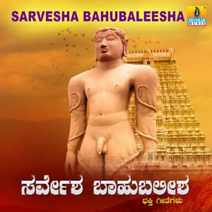 Sarvesha Bahubaleesha - Mahalakshmi Iyer