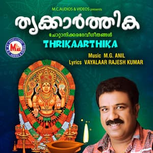 Thrikaarthika - Sudeep Kumar