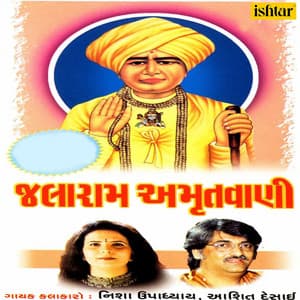 Jalaram Amritvaani - Nisha Upadhyay