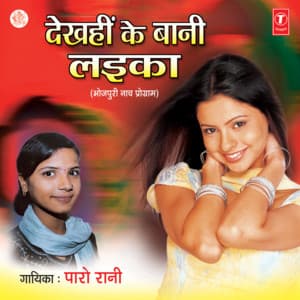 Dekhahin Ke Baani Laika - Paro Rani