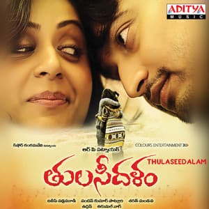 Thulasee Dalam - R. P. Patnaik