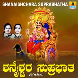 Shanaishchara Suprabhatha - Sujatha Dutt