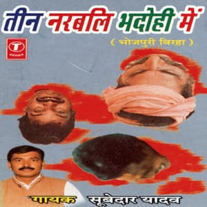 Teen Narbali Bhadohi Mein - Subedar Yadav