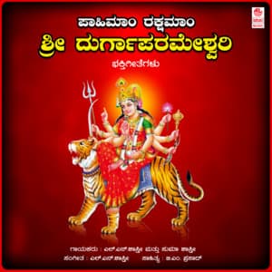 Paahimam Rakshamam Sri Durga Parameshwari - L.N. Shastri