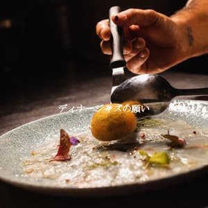 ディナージャズの願い - Friday Morning Jazz Chillout