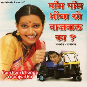 Pom Pom Bhonga Yo Vajval Ka - Kavita Shinde