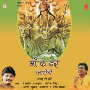 Maa Ke Dar Jayenge - Debashish Dasgupta