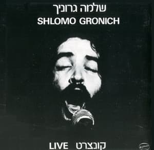 קונצרט - Shlomo Gronich