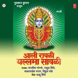 Aali Rawli Yallamma Sawli - Jagdish Gorse