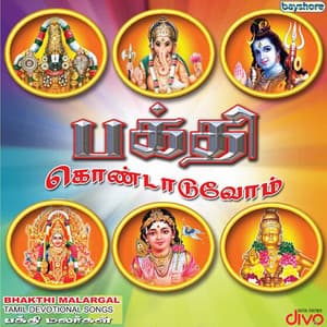 Bhakthi Malargal - Viswanathan–Ramamoorthy