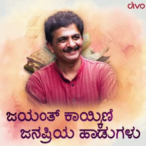 Jayanth Kaikini Janapriya Haadugalu - J. Anoop Seelin