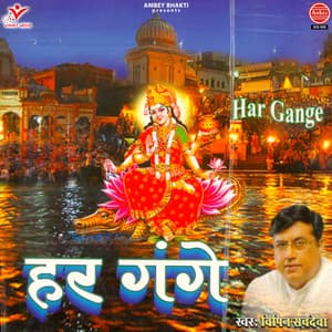 Har Gange - Vipin Sachdeva