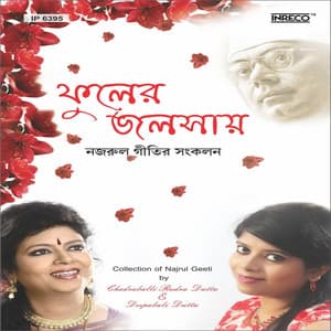 Phulero Jalsaye - Kazi Nazrul Islam