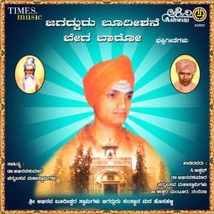 Jagadguru Boodishane Bega Baro - Dr. Abhinava Kumara
