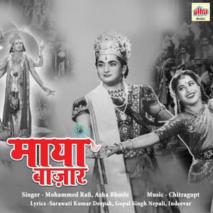 Maya Bazar - Chitragupta