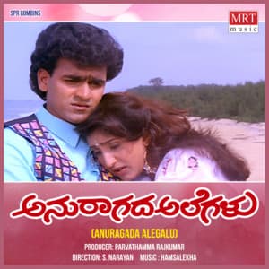 Anuraagada Alegalu - Hamsalekha
