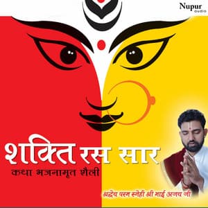 Shakti Ras Saar - Bhai Ajay