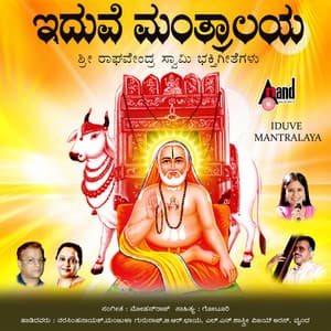 Iduve Mantralaya - V. Harikrishna