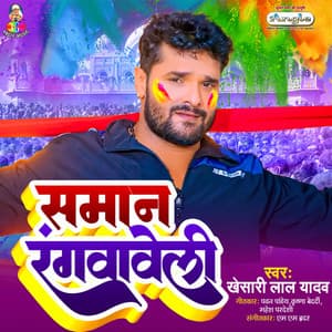 Saman Rangwaweli - Khesari Lal Yadav