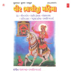 Veer Bhathiji Mahima - Meena Patel
