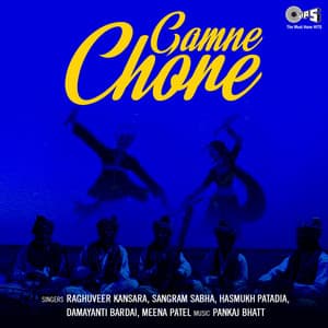 Gamne Chore - Pankaj Bhatt